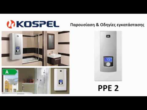 Ταχυθερμοσίφωνας - Ταχυθερμαντήρας Kospel KDE 5, ηλεκτρικός, inverter